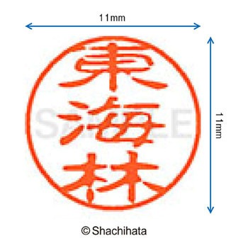 ブラック11 既製(シ) シヤチハタ