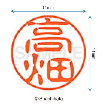 ブラック11 既製(タ) シヤチハタ