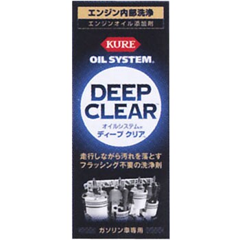 オイルシステム ディープクリア 呉工業(クレ)