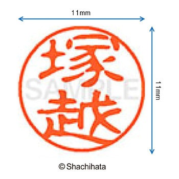 ブラック11 既製(ツ) シヤチハタ
