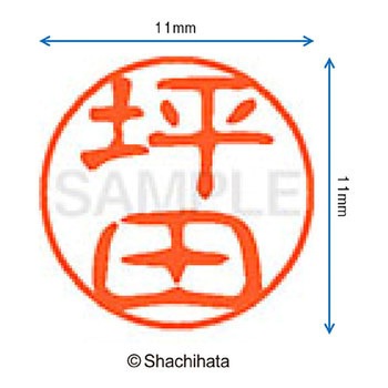 ブラック11 既製(ツ) シヤチハタ