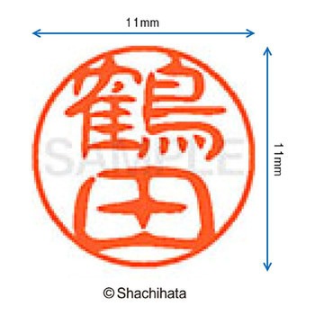 ブラック11 既製(ツ) シヤチハタ
