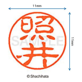ブラック11 既製(テ) シヤチハタ