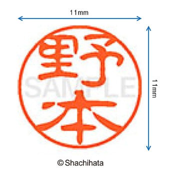 ブラック11 既製(ノ) シヤチハタ