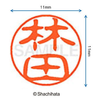 ブラック11 既製(ハ) シヤチハタ