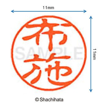 ブラック11 既製(フ) シヤチハタ
