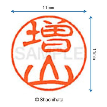 ブラック11 既製(マ) シヤチハタ