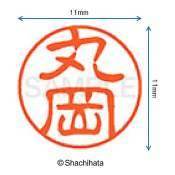 ブラック11 既製(マ) シヤチハタ