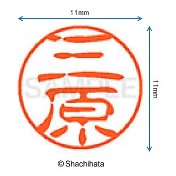 ブラック11 既製(ミ) シヤチハタ