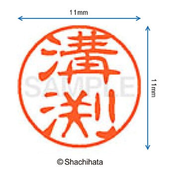 ブラック11 既製(ミ) シヤチハタ