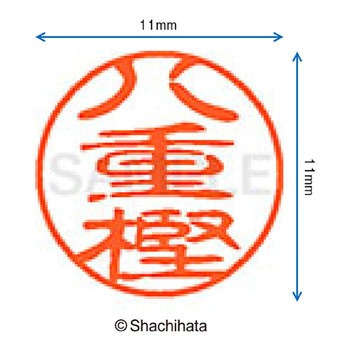 ブラック11 既製(ヤ) シヤチハタ