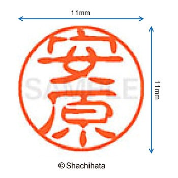 ブラック11 既製(ヤ) シヤチハタ