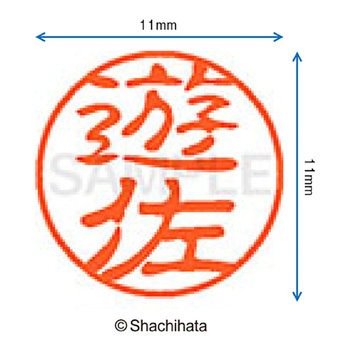 ブラック11 既製(ユ) シヤチハタ
