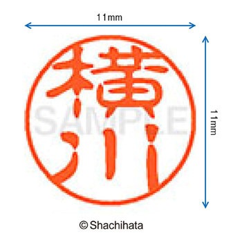 ブラック11 既製(ヨ) シヤチハタ