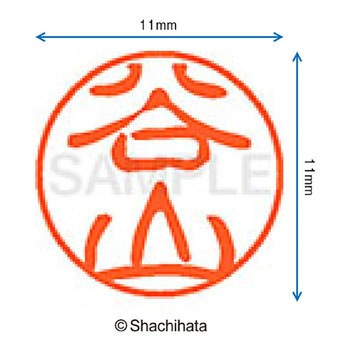 ブラック11 既製(タ) シヤチハタ