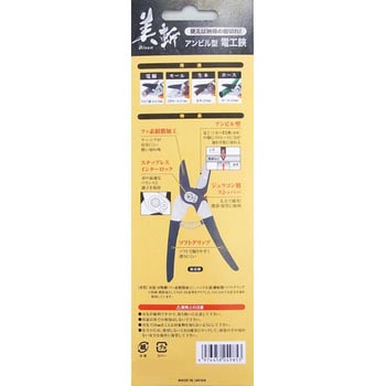 アンビル型電工鋏 美斬
