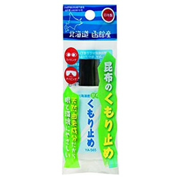 北海道産 昆布のくもり止め ゴーグル用 Yasuda 水泳補助具 通販モノタロウ Ya565