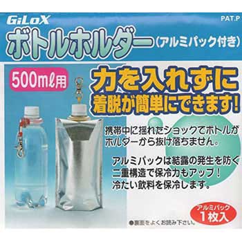 ボトルホルダー500mlペットボトル用ボトルホルダー(アルミパック付