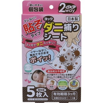 ダニ捕りシート ヨック
