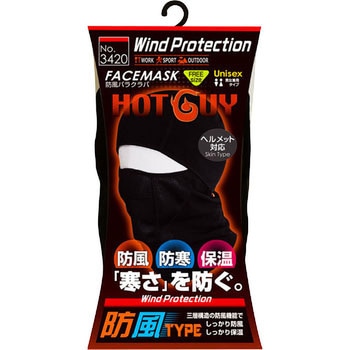 防風フェイスマスク(裏起毛) バラクラバ ヘルメット対応 KITA(喜多)
