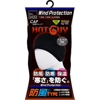 防風キャップ(裏起毛) ヘルメット対応 KITA(喜多)