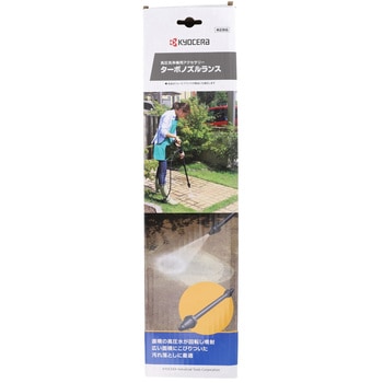 AJP-1600用 ターボノズルランス 京セラ(旧RYOBI電動工具)