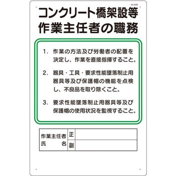 作業主任者の職務標識 つくし工房