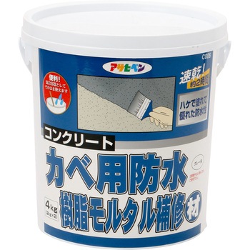 コンクリート カベ用防水モルタル補修材 アサヒペン
