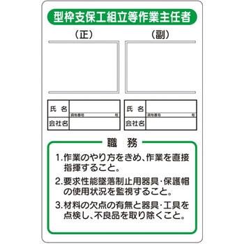 作業主任者の職務標識(写真ケース付) つくし工房