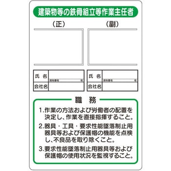 作業主任者の職務標識(写真ケース付) つくし工房