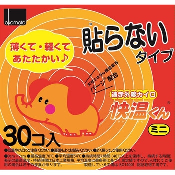 貼らないカイロ快温くん オカモト