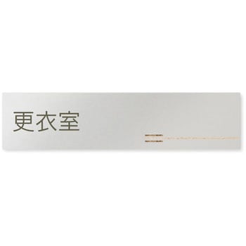デザインサイン 会社向木目横帯OB-256 フジタ(室名札・標識)