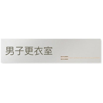 デザインサイン 会社向木目横帯OB-256 フジタ(室名札・標識)