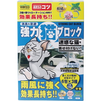 強力猫ブロック(分包タイプ) 3種の香 welzo