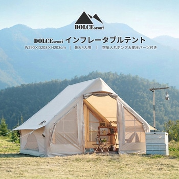 インフレータブルテント 4～6人用 エアーテント SIS