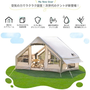 インフレータブルテント 4～6人用 エアーテント SIS