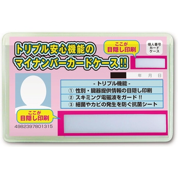 マイナンバーカード トリプル機能 カードケース ペンギンライター