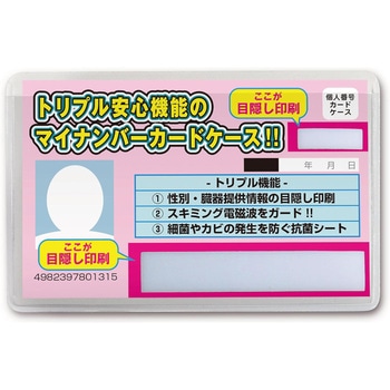 マイナンバーカード トリプル機能 カードケース ペンギンライター