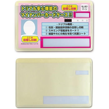 マイナンバーカード トリプル機能 カードケース ペンギンライター