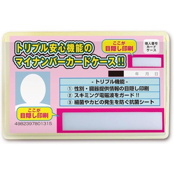 マイナンバーカード トリプル機能 カードケース ペンギンライター