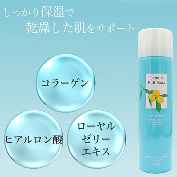 「瀬戸内レモン」配合レモンパフソーダ ムース