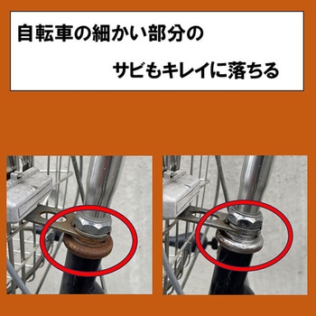 業務用さび落とし スプレー ムース