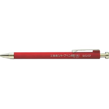 シャープペンシル2.0mm 工事用 シンワ測定
