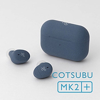 完全ワイヤレスイヤホン NAVY COTSUBU MK2+NAVY AG