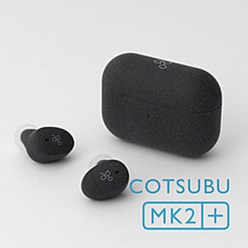 完全ワイヤレスイヤホン KURO COTSUBU MK2+KURO AG