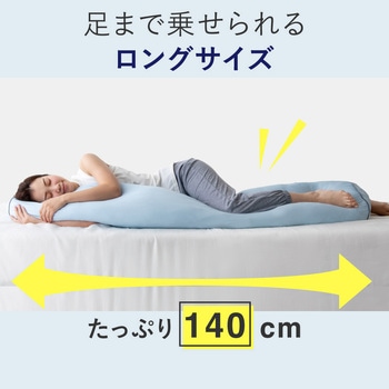 ひんやり抱き枕になる布団収納袋 アルファックス