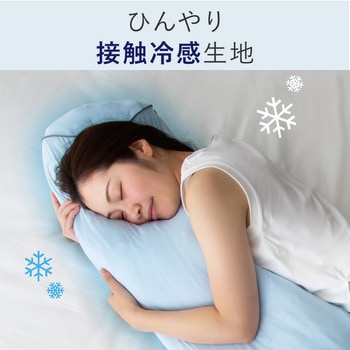 ひんやり抱き枕になる布団収納袋 アルファックス