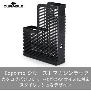 optimo シリーズ マガジンラック DURABLE