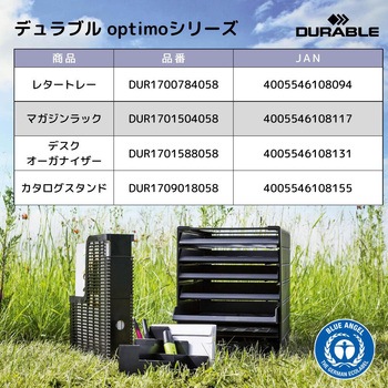 optimo シリーズ マガジンラック DURABLE
