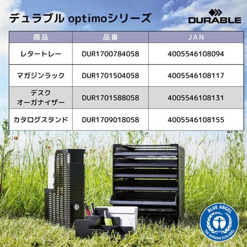 optimo シリーズ オーガナイザー DURABLE